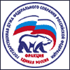 Фракция ЕДИНАЯ РОССИЯ Государственной Думы Федерального Собрания Российской